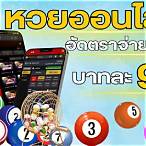 หวย ออก ออนไลน์
